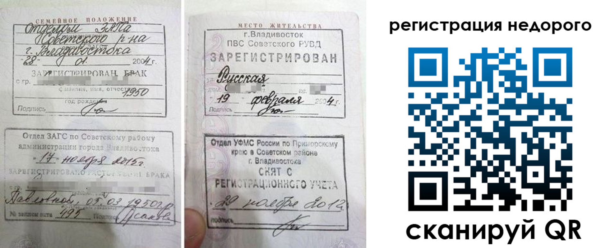 прописка в Солнечногорске