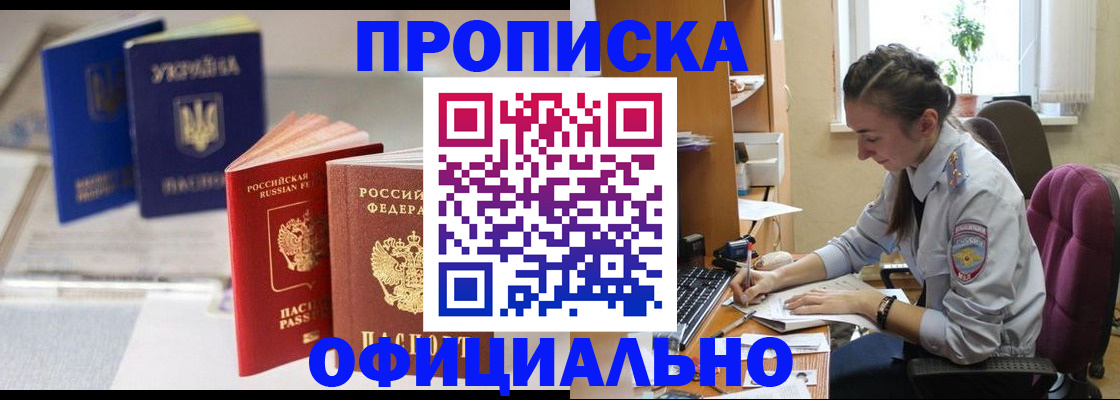 прописка 2025 в Солнечногорске