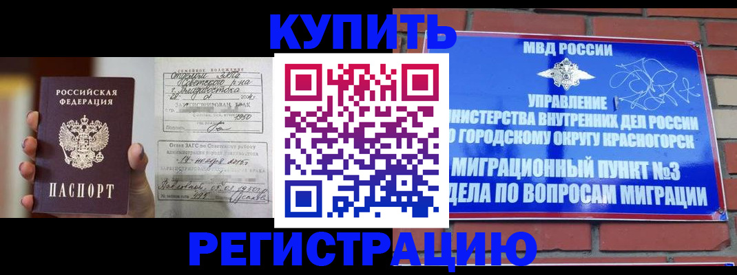 прописка в квартире в Солнечногорске