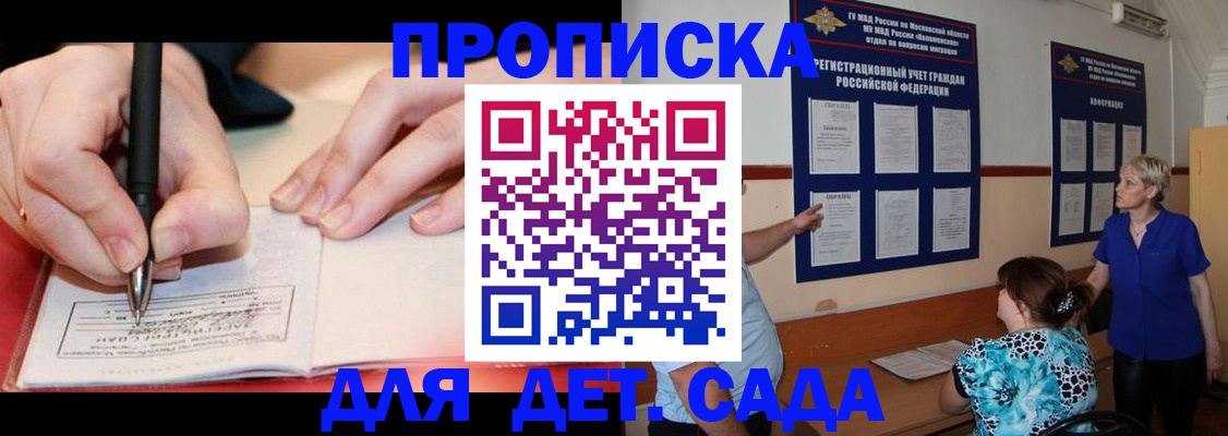 временная прописка в Солнечногорске