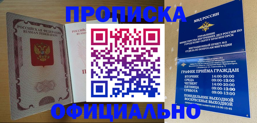 временная регистрация купить в Солнечногорске