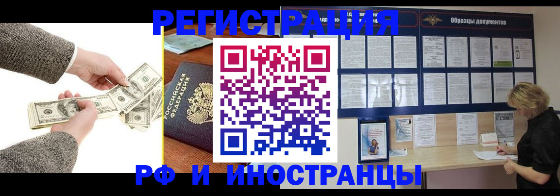 прописка штамп в Солнечногорске